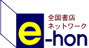 e-hon