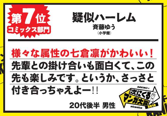 疑似ハーレム １ 斉藤ゆう 著 本 コミック オンライン書店e Hon