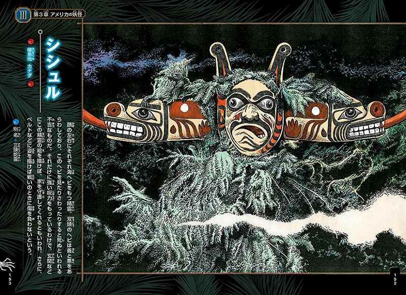 世界の妖怪大図鑑/水木しげる/著 本 : オンライン書店e-hon 世界の妖怪大図鑑/水木しげる/著 本 : オンライン書店e-hon