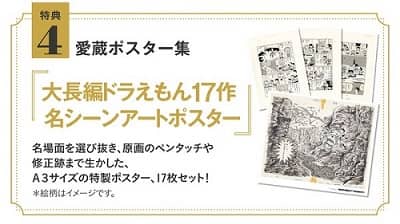大長編ドラえもん 豪華愛蔵版 全17巻セット 100年大長編ドラえもん大長編ドラえもん 豪華愛蔵版 17巻＋