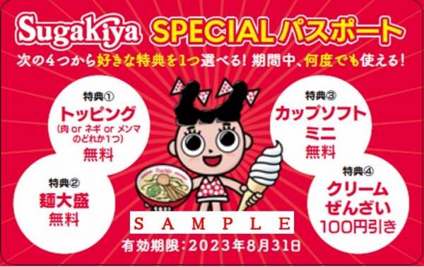 83％以上節約 スガキヤFAN BOOK 長年愛され続ける唯一無二の味 名古屋のソウルフード