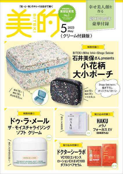 美的 2023年9月号