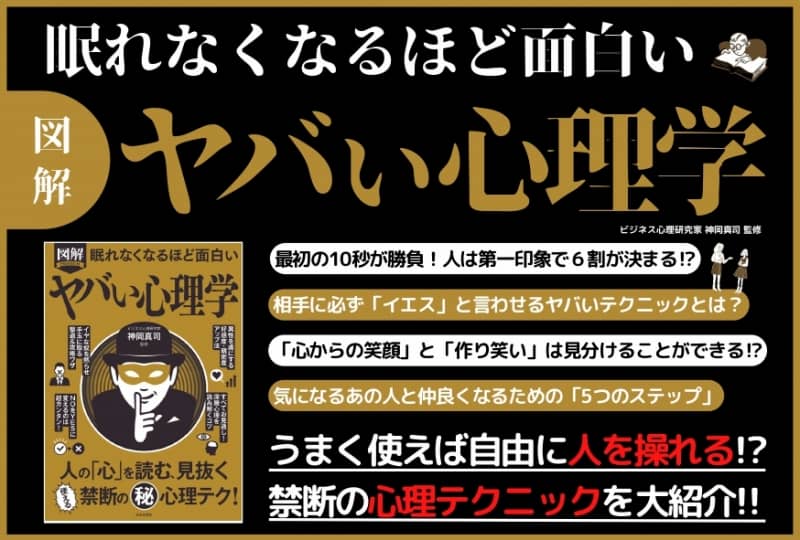 眠れなくなるほど面白い心理学の話・ヤバい心理学 本 - メルカリ