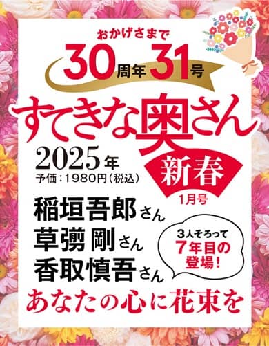 すてきな奥さん 2025年 新春1月号 雑誌 付録 [お金が貯まる