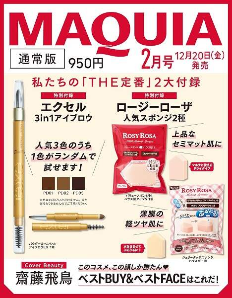 MAQUIA マキア 2025年 2月号 THE GINZAスペシャルセット - メルカリ