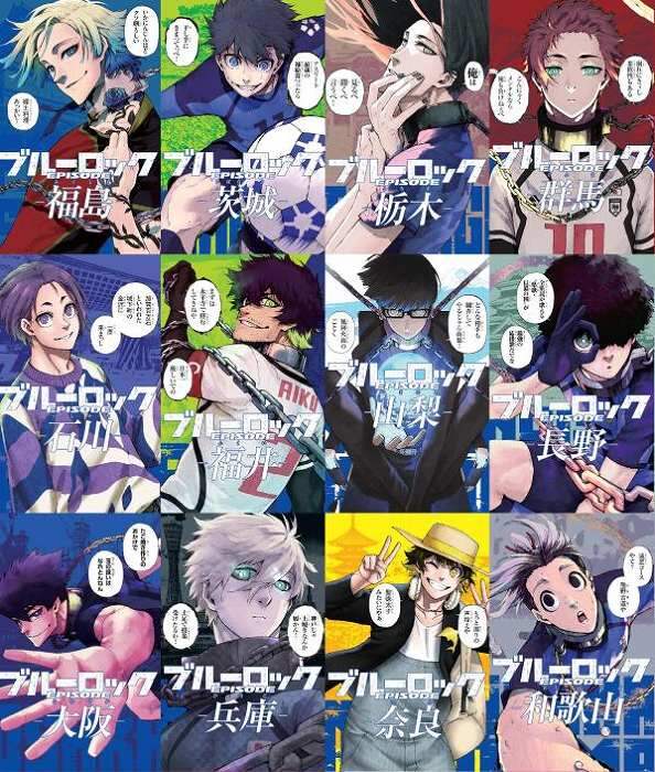 ブルーロック47都道府県エゴイストカード』本日発売！ ネット