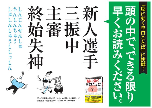 とっさに言葉が出てこない人のための脳に効く早口ことば/川島