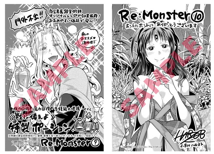 特典】Re:Monster 1ー11巻/金斬児狐 小早川 特典】Re:Monster 1ー11巻/金斬児狐 小早川