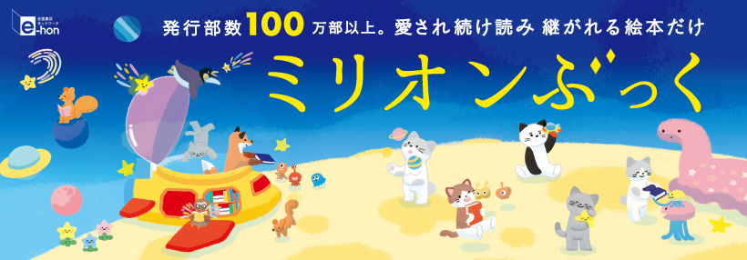 ミリオンぶっく