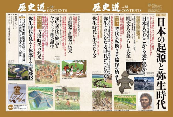 歴史道 Vol．38 本 ： オンライン書店e-hon