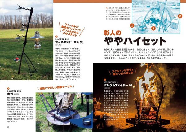 ふたりソロキャンプ公式キャンプギア図鑑/講談社／編 本