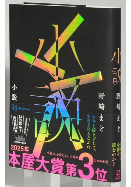 小説/野崎まど／著 本 ： オンライン書店e-hon