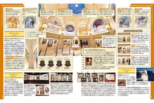 もっと知りたい！東京ディズニーシーくわしすぎる大図鑑/講談社