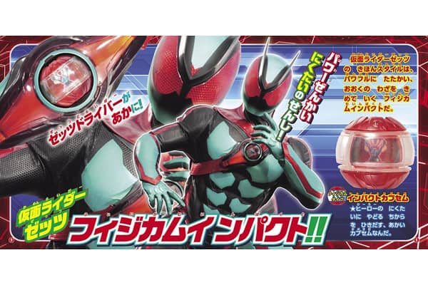 仮面ライダーゼッツ＆全仮面ライダーひみつ大図鑑 本