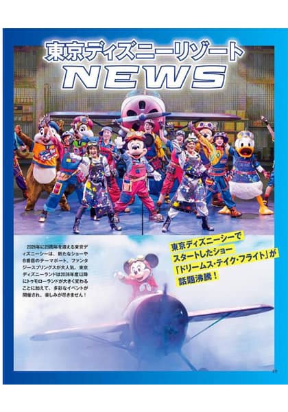 東京ディズニーランド東京ディズニーシーまるわかりガイドブック