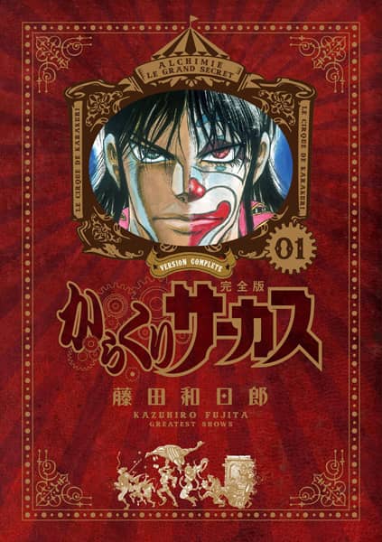 からくりサーカス 藤田和日郎 全巻 セット‼︎ 81cgnnXbLUL._UF894,1000_QL80_.jpg