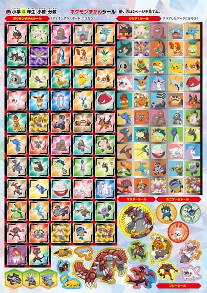 ポケモンずかんドリル小学4年生小数・分数/矢部一夫／監修 本