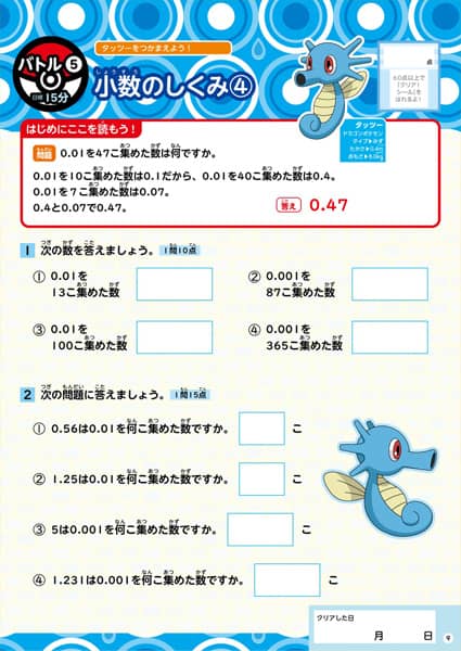 ポケモンずかんドリル小学4年生小数・分数/矢部一夫／監修 本