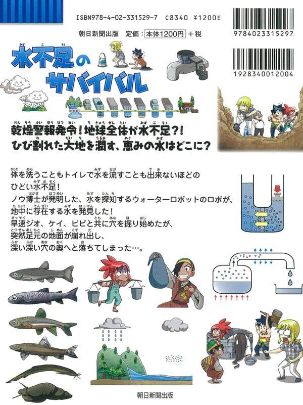 科学漫画サバイバルシリーズ 基本編パート2 15巻セット/リメ