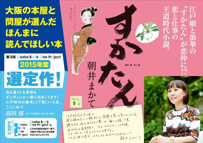 すかたん 朝井まかて 著 本 オンライン書店e Hon