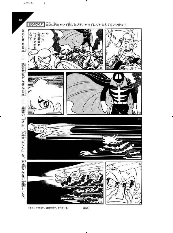 サイボーグ００９ 連載再現版 下 石ノ森章太郎 著 本 コミック オンライン書店e Hon