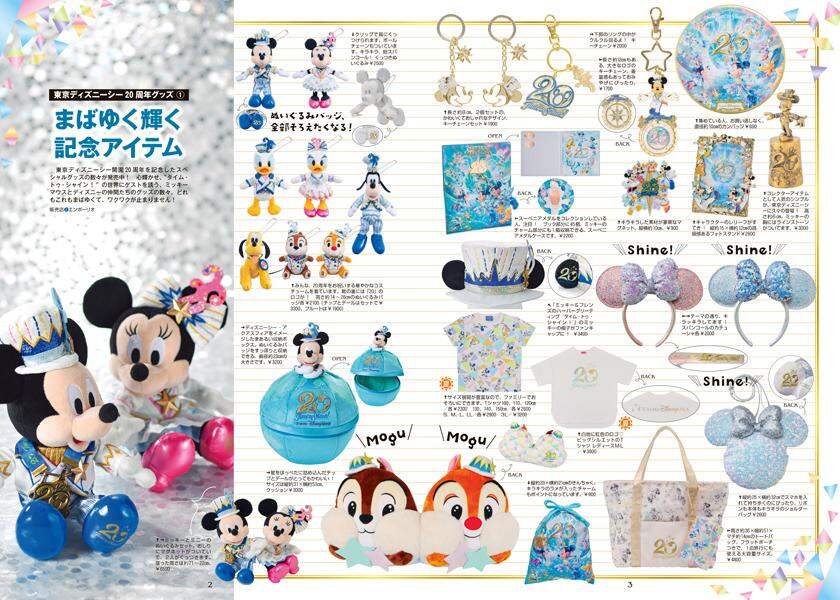 東京ディズニーリゾートグッズコレクション ２０２１ ２０２２ ディズニーファン編集部 編 本 オンライン書店e Hon