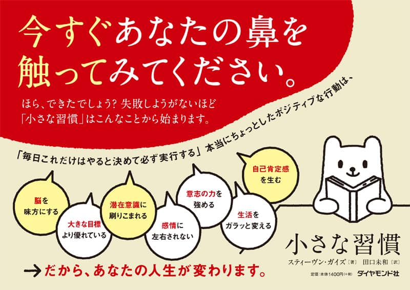 小さな習慣 スティーヴン ガイズ 著 田口未和 訳 本 オンライン書店e Hon